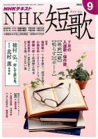 NHK 短歌 2016年9月号 表紙