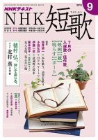 NHK 短歌 2016年9月号 表紙