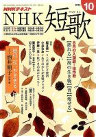 NHK 短歌 2016年10月号 表紙