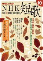 NHK 短歌 2016年10月号 表紙