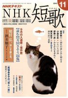 NHK 短歌 2016年11月号 表紙