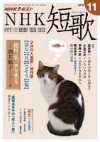 NHK 短歌 2016年11月号 表紙