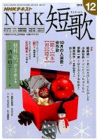 NHK 短歌 2016年12月号 表紙