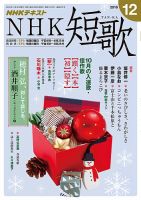 NHK 短歌 2016年12月号 表紙