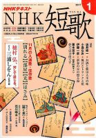 NHK 短歌 2017年1月号 表紙