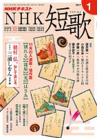 NHK 短歌 2017年1月号 表紙