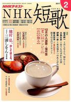 NHK 短歌 2017年2月号 表紙