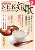 NHK 短歌 2017年2月号 表紙