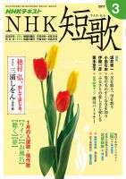 NHK 短歌 2017年3月号 表紙