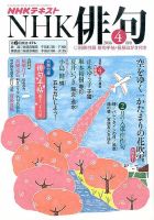 NHK 俳句 2016年4月号 表紙