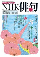 NHK 俳句 2016年4月号 表紙