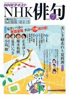 NHK 俳句 2016年7月号 表紙