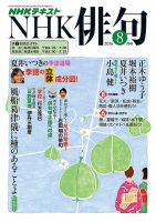 NHK 俳句 2016年8月号 表紙