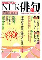 NHK 俳句 2016年9月号 表紙