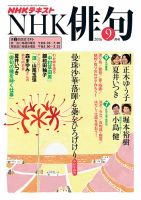 NHK 俳句 2016年9月号 表紙