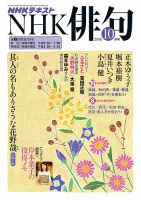 NHK 俳句 2016年10月号 表紙
