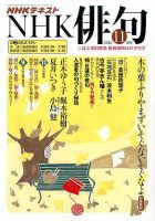 NHK 俳句 2016年11月号 表紙