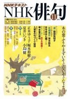 NHK 俳句 2016年11月号 表紙