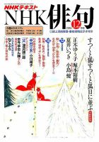 NHK 俳句 2016年12月号 表紙