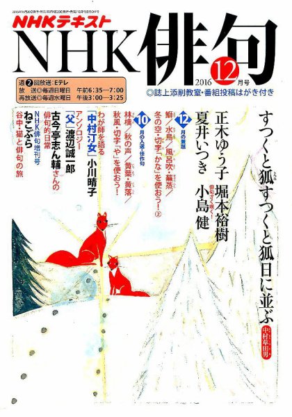 NHK 俳句 2016年12月号 (発売日2016年11月20日) 表紙