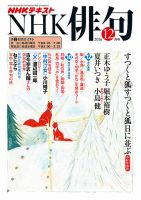 NHK 俳句 2016年12月号 表紙