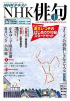 NHK 俳句 2017年1月号 表紙