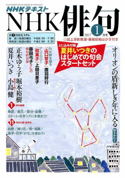 NHK 俳句 2017年1月号 (発売日2016年12月20日) 表紙