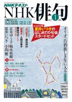 NHK 俳句 2017年1月号 表紙