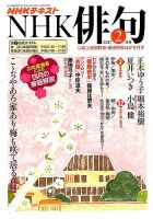 NHK 俳句 2017年2月号 表紙