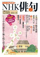 NHK 俳句 2017年2月号 表紙