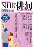 NHK 俳句 2017年3月号 表紙