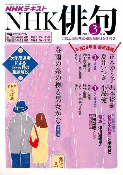 NHK 俳句 2017年3月号 (発売日2017年02月20日) 表紙