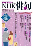 NHK 俳句 2017年3月号 表紙