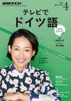 NHKテレビ テレビでドイツ語 2016年4月号 表紙