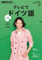 NHKテレビ テレビでドイツ語 2016年5月号 表紙