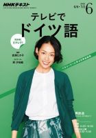 NHKテレビ テレビでドイツ語 2016年6月号 表紙