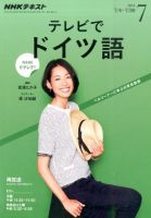 Nhkテレビ テレビでドイツ語 Nhk出版 雑誌 電子書籍 定期購読の予約はfujisan