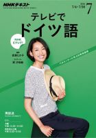 NHKテレビ テレビでドイツ語 2016年7月号 表紙