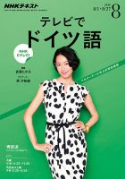 NHKテレビ テレビでドイツ語 2016年8月号 表紙