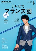 NHKテレビ テレビでフランス語 2016年4月号 表紙