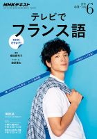 NHKテレビ テレビでフランス語 2016年6月号 表紙
