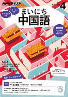 NHKラジオ まいにち中国語 2016年4月号 表紙