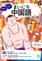 NHKラジオ まいにち中国語 2016年6月号 表紙