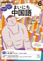 NHKラジオ まいにち中国語 2016年6月号 表紙