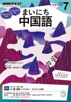 NHKラジオ まいにち中国語 2016年7月号 表紙