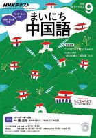 NHKラジオ まいにち中国語 2016年9月号 表紙