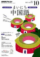 NHKラジオ まいにち中国語 2016年10月号 表紙