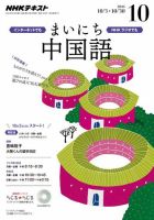 NHKラジオ まいにち中国語 2016年10月号 表紙