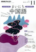 NHKラジオ まいにち中国語 2016年11月号 表紙