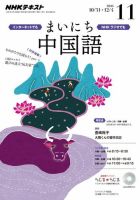 NHKラジオ まいにち中国語 2016年11月号 表紙